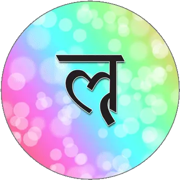 Learn Sanskrit Alphabets Moncada Catholic School Png Lr Icon
