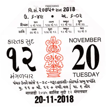 Gujarati Daily Calendar 20112018 Year Dot Png 2018 Calendar Png