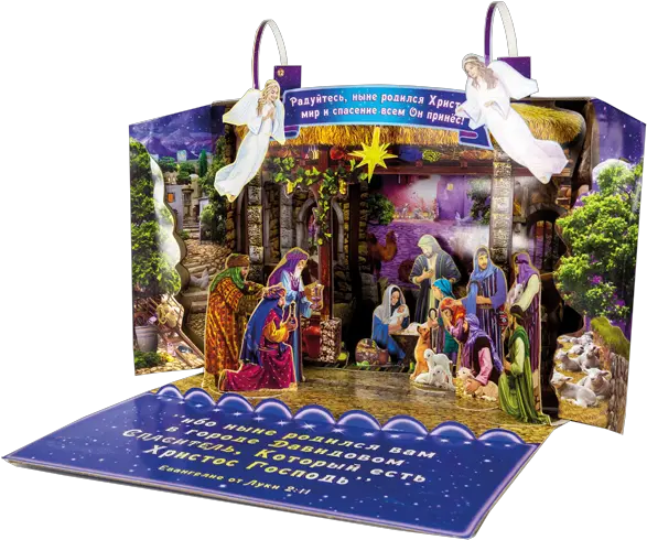 Akhmetu0027s Christmas Story Fictional Character Png Russian Nativity Icon
