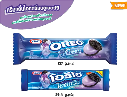 Download I Remember Eating Oreos During School Trips Then Oreo Ice Cream Blueberry Png Oreo Transparent