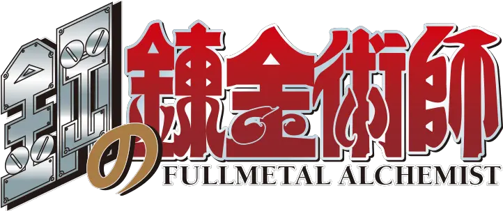 Warner Brothers Give Green Light To Fullmetal Alchemist Live Full Metal Alchemist Png Warner Bros Logo Png