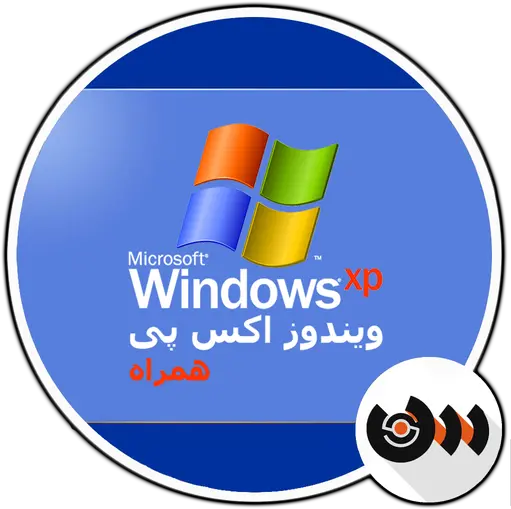 Windows Xp Hamrah For Android Download Cafe Bazaar Xp Png Windows Xp Logo Transparent