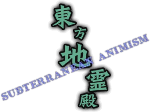 Subterranean Animism Vertical Png Touhou Logo