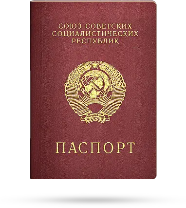 Passport Ussr Passport Png Passport Png