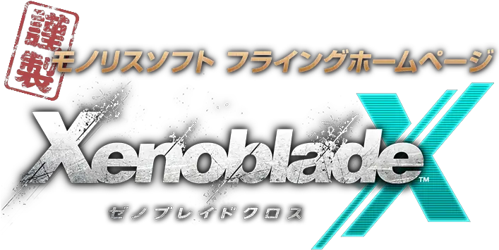 Xenoblade Chronicles X Site Open Xenoblade Chronicles X Japanese Logo Png Xenoblade Logo