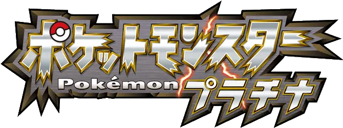 Pokémon Platinum Pokemon Platinum Logo Png Pokemon Platinum Logo