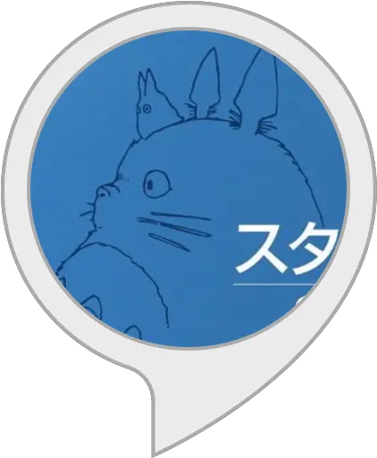 Amazoncom Totoro Facts Alexa Skills Studio Ghibli Png Totoro Png