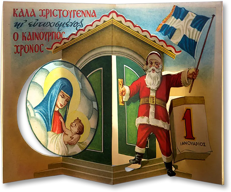 Christmas 2014 Vintage Greek Christmas Cards Png Happy New Year Icon 2014