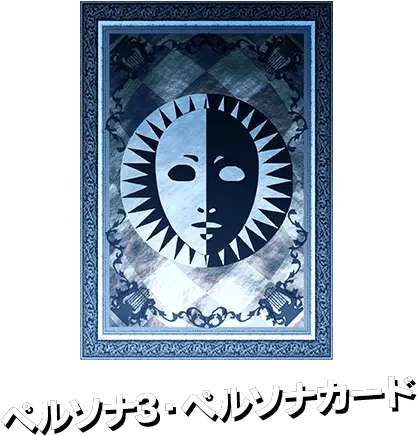 Persona Series Puzzle U0026 Dragons Collaboration Rerun To Start Persona Tarot Card Png Ren Amamiya Icon