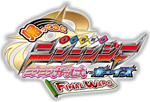 Ninnin Girls Vs Boys Final Wars Plot Ninninger Vs Ninja Steel Png Super Sentai Logo