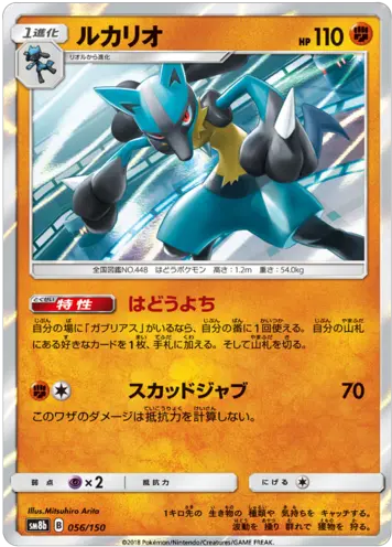 Lucario 56150 Sm8b Ultra Shiny Gx Japanese Holo Pokemon All Shining Pokemon Cards Non Gx Lucario Png Lucario Png