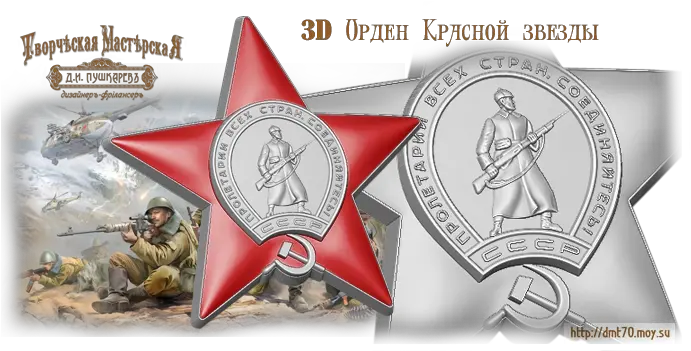 The Soviet Order Of Red Star By Dmitry Pushkarev 3 Png Soviet Star Png