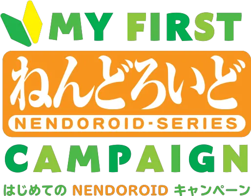 My First Nendoroid Campaign Good Smile Company Nendoroid Png Smile Logo