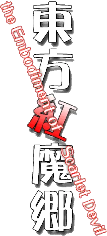The Embodiment Of Scarlet Devil Touhou 6 Embodiment Of Scarlet Devil Logo Png Touhou Logo
