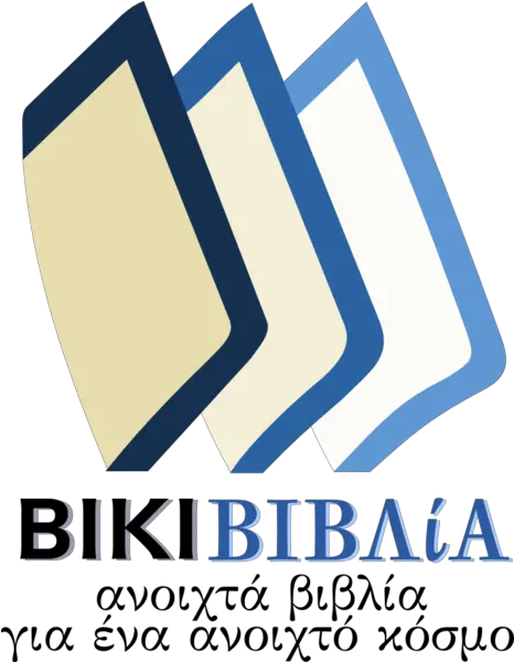 Filegreek Wikibooks Logopng Wikimedia Commons Wikibooks Greek Logo