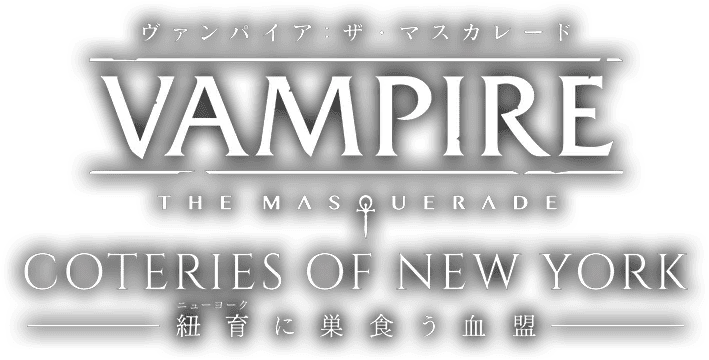 Coteries Of New York Japanese Logo Horizontal Png Vampire The Masquerade Logo