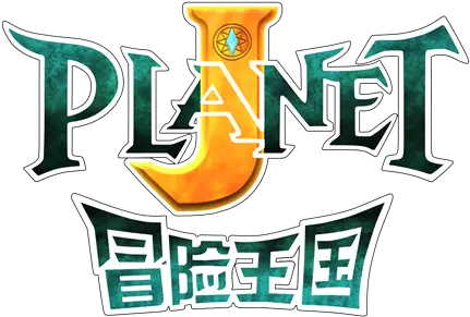 Planet J Macau Entertainment The Venetian Macao Planet J Png J Logo