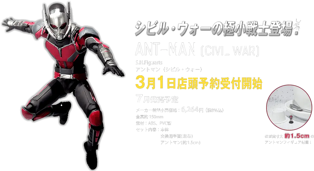 Shf Ant Ant Man En Civil War Png Antman Png