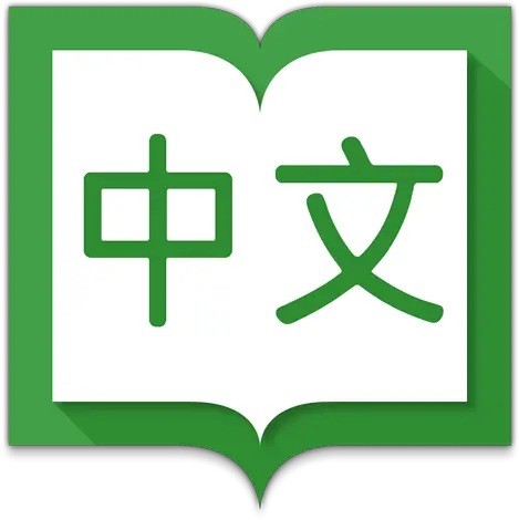 Developers Wenlin Religion Png Dictionary App Icon