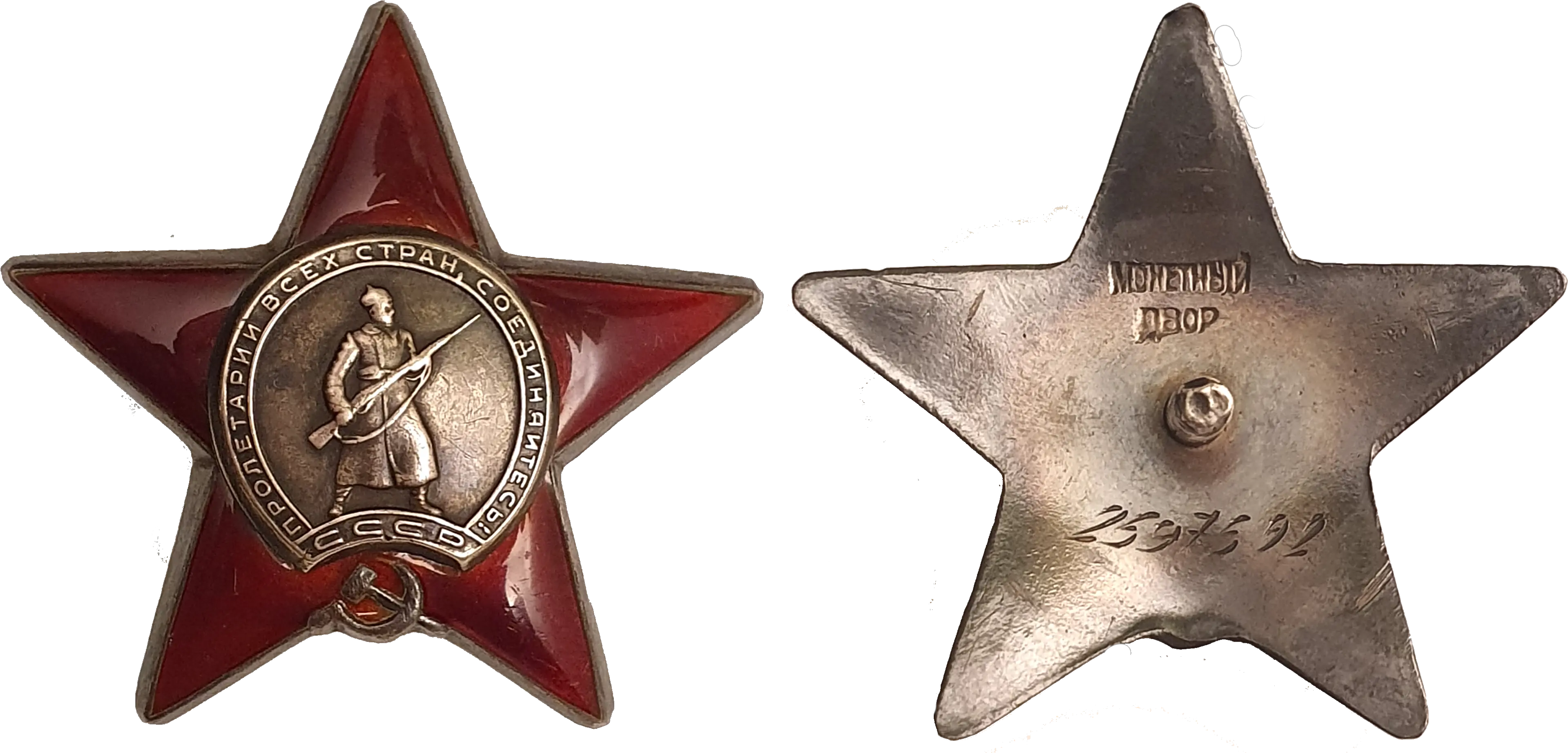 Ussr Orders And Medals Hammer And Sickle Inside Star Png Soviet Star Png