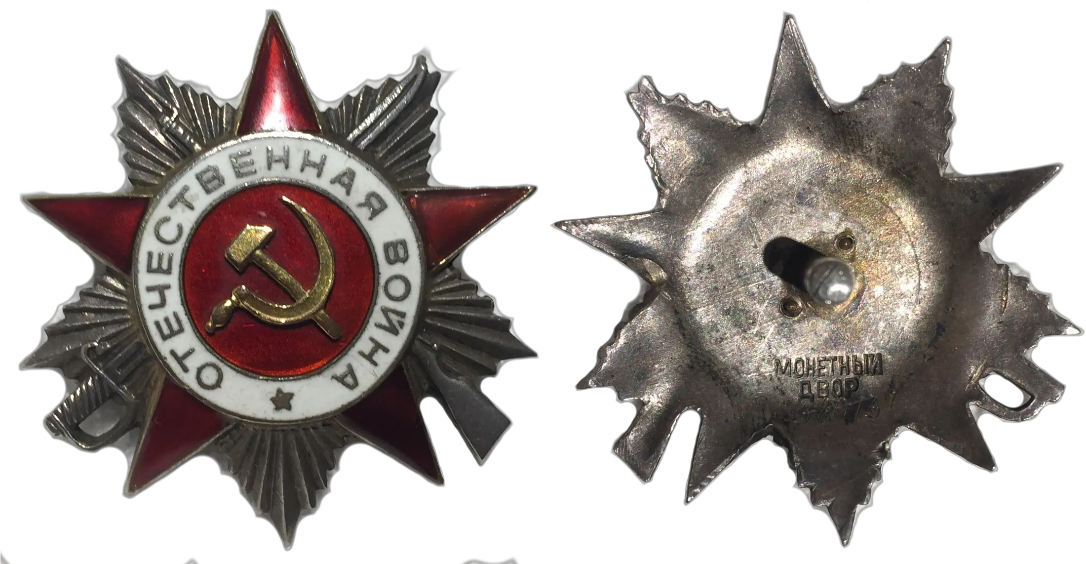 Ussr Orders And Medals Bein Numismatics Ii Png Soviet Star Png