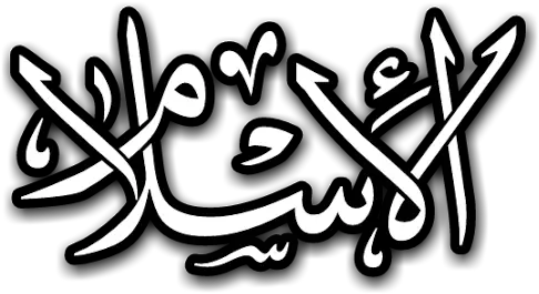 Urdu Islami Png Made By Haniya Ali Islam Ali A Png