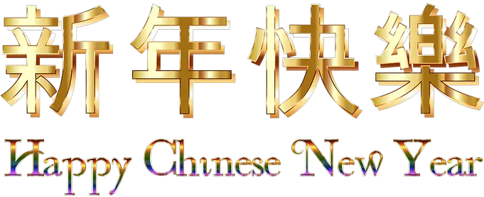 Download Hd Gong Hei Fat Choy Happy Asian New Year Happy Happy Chinese New Year 2020 Writing Png Hei Hei Png